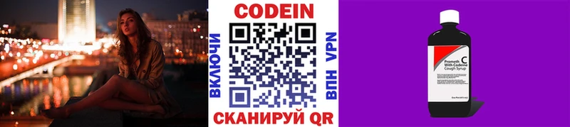Кодеиновый сироп Lean Purple Drank Бахчисарай